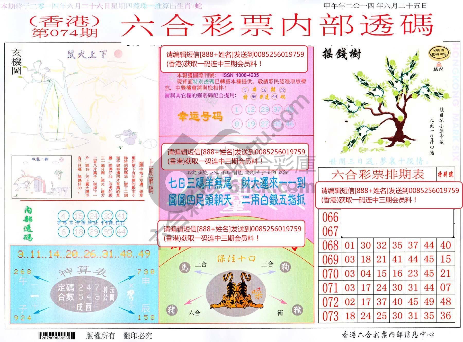 六合内部透码