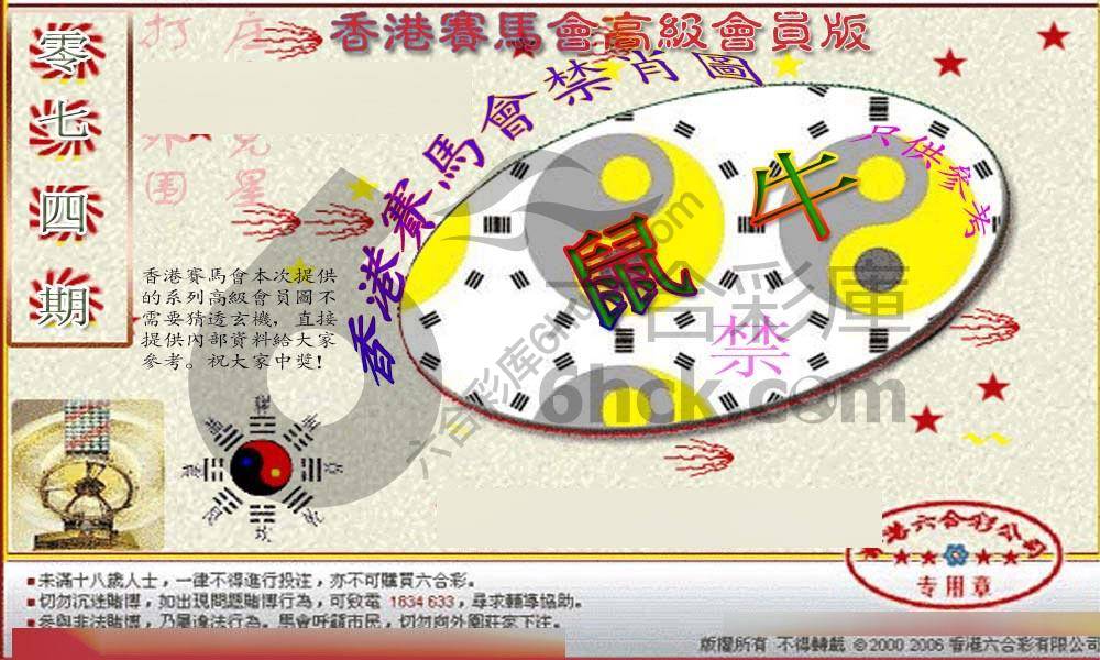 赛马会禁肖图