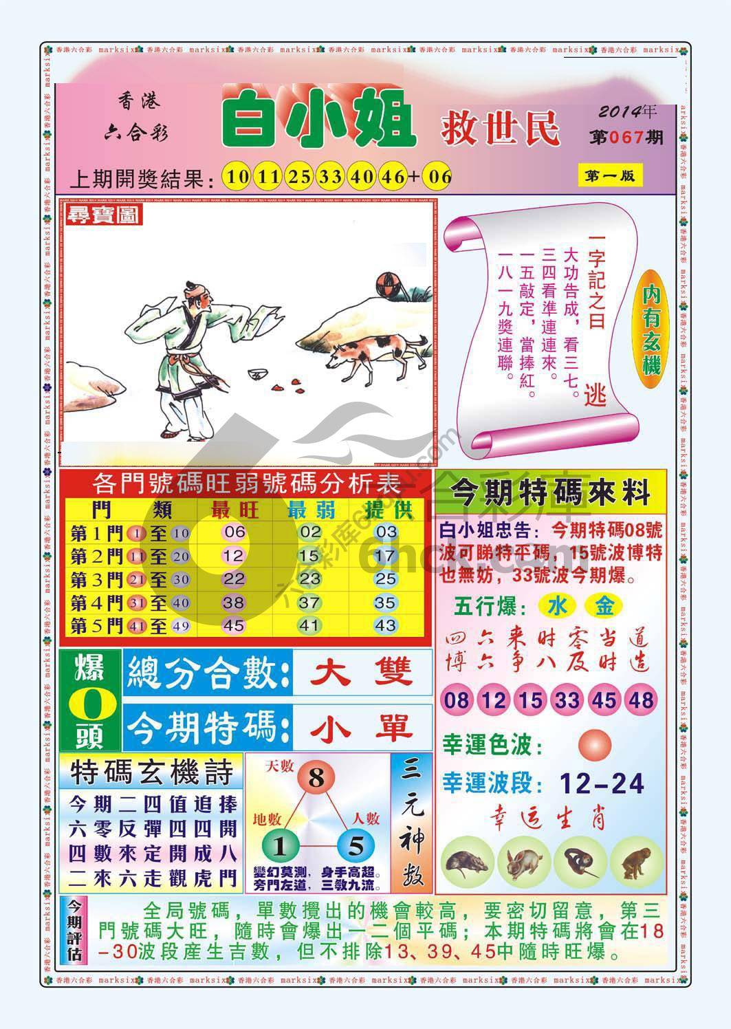 白小姐救世民