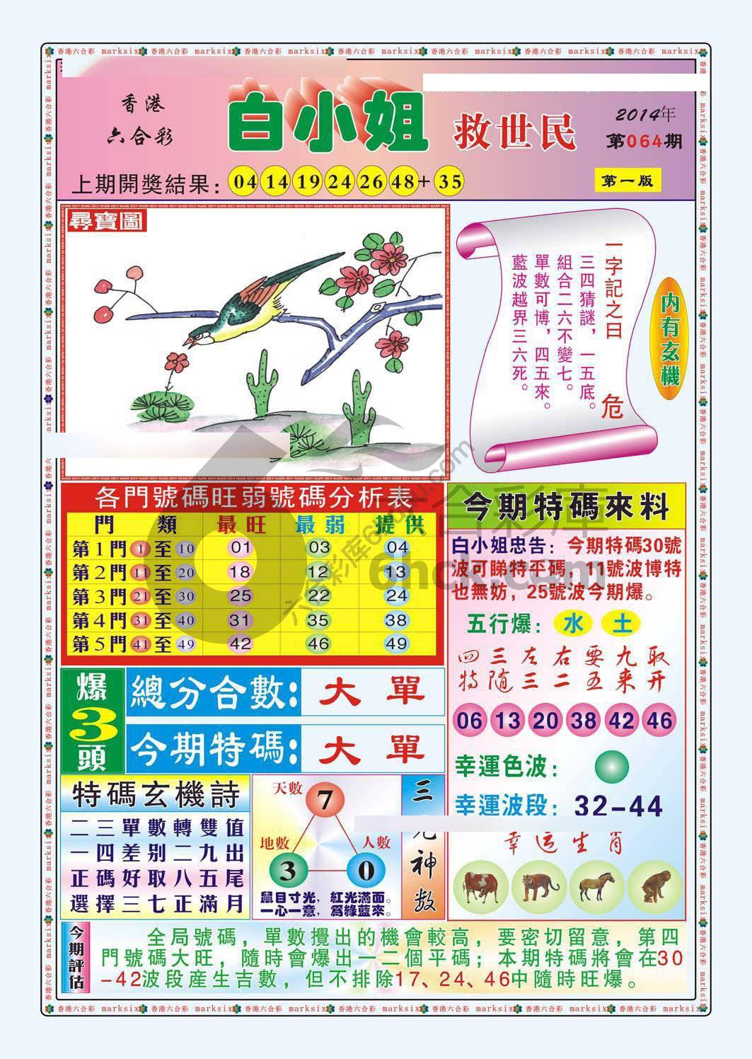 白小姐救世民