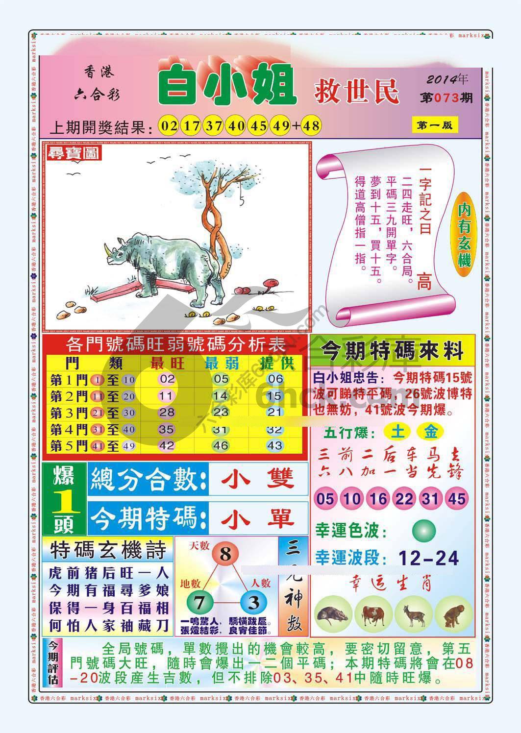 白小姐救世民