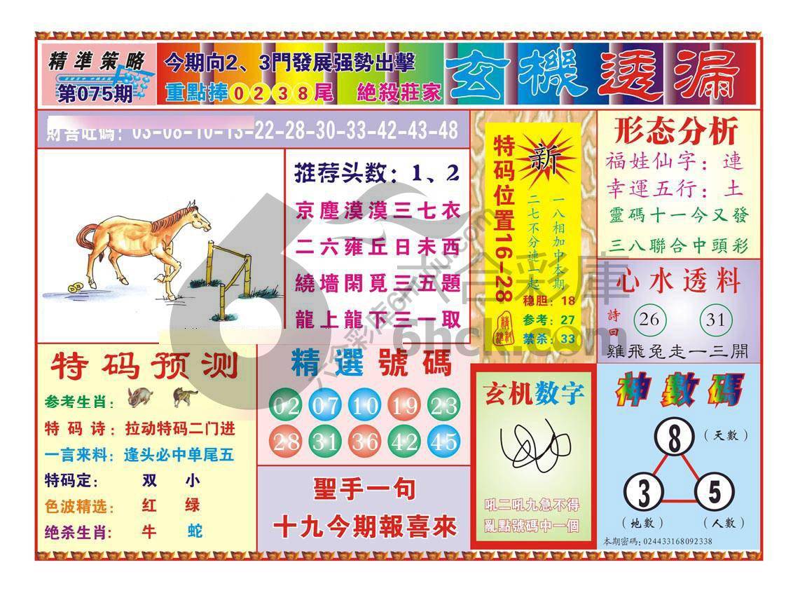 玄机透漏