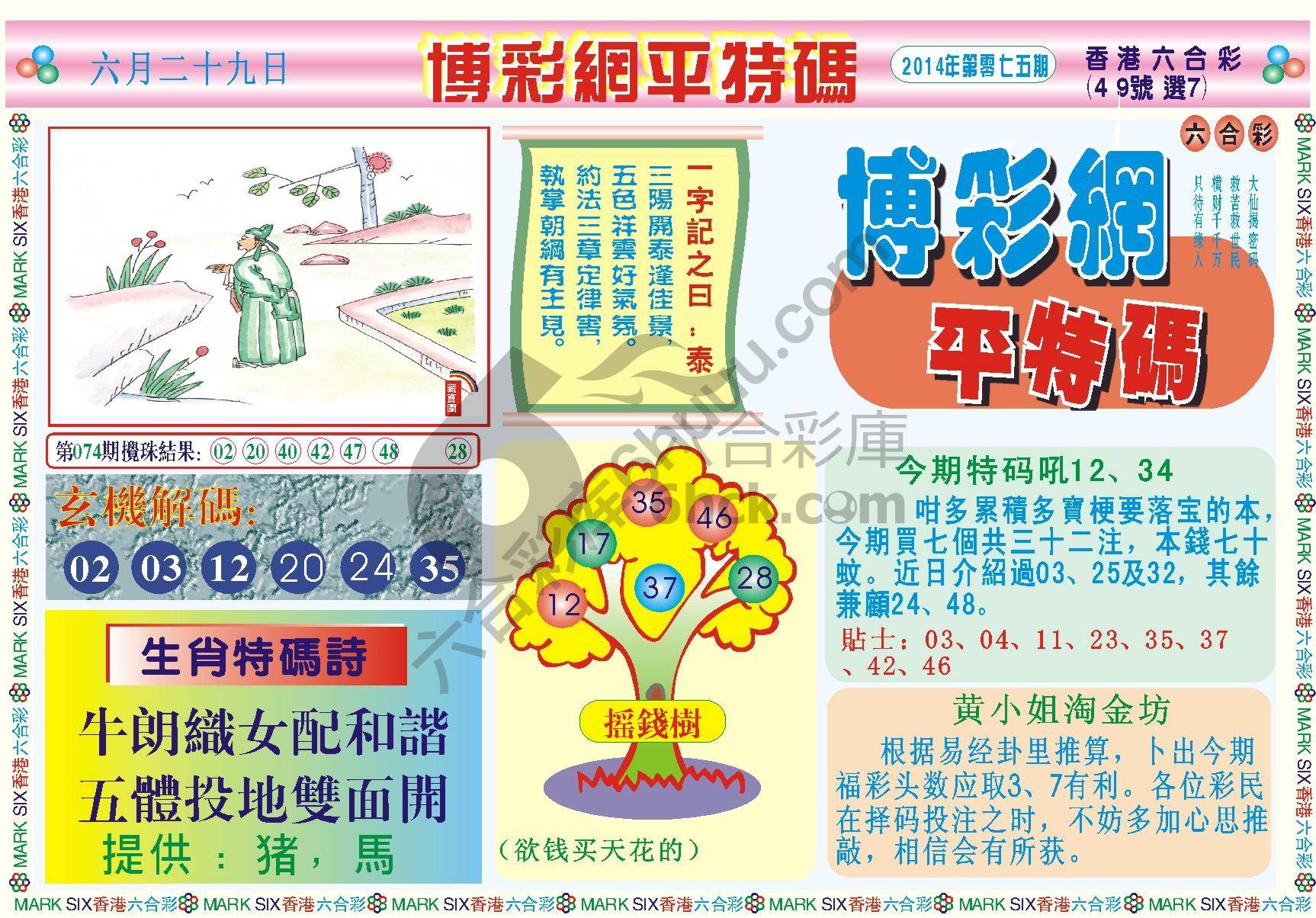 博彩网平特码
