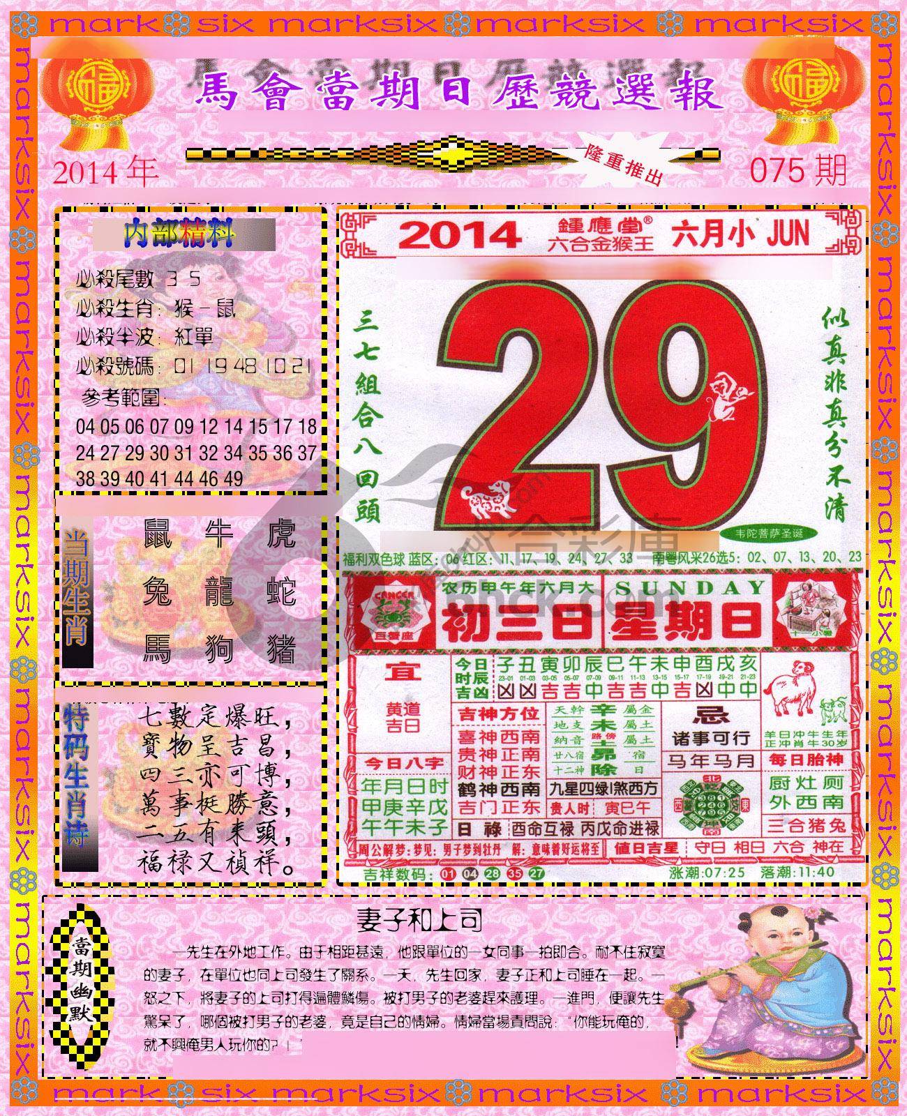日历精选报