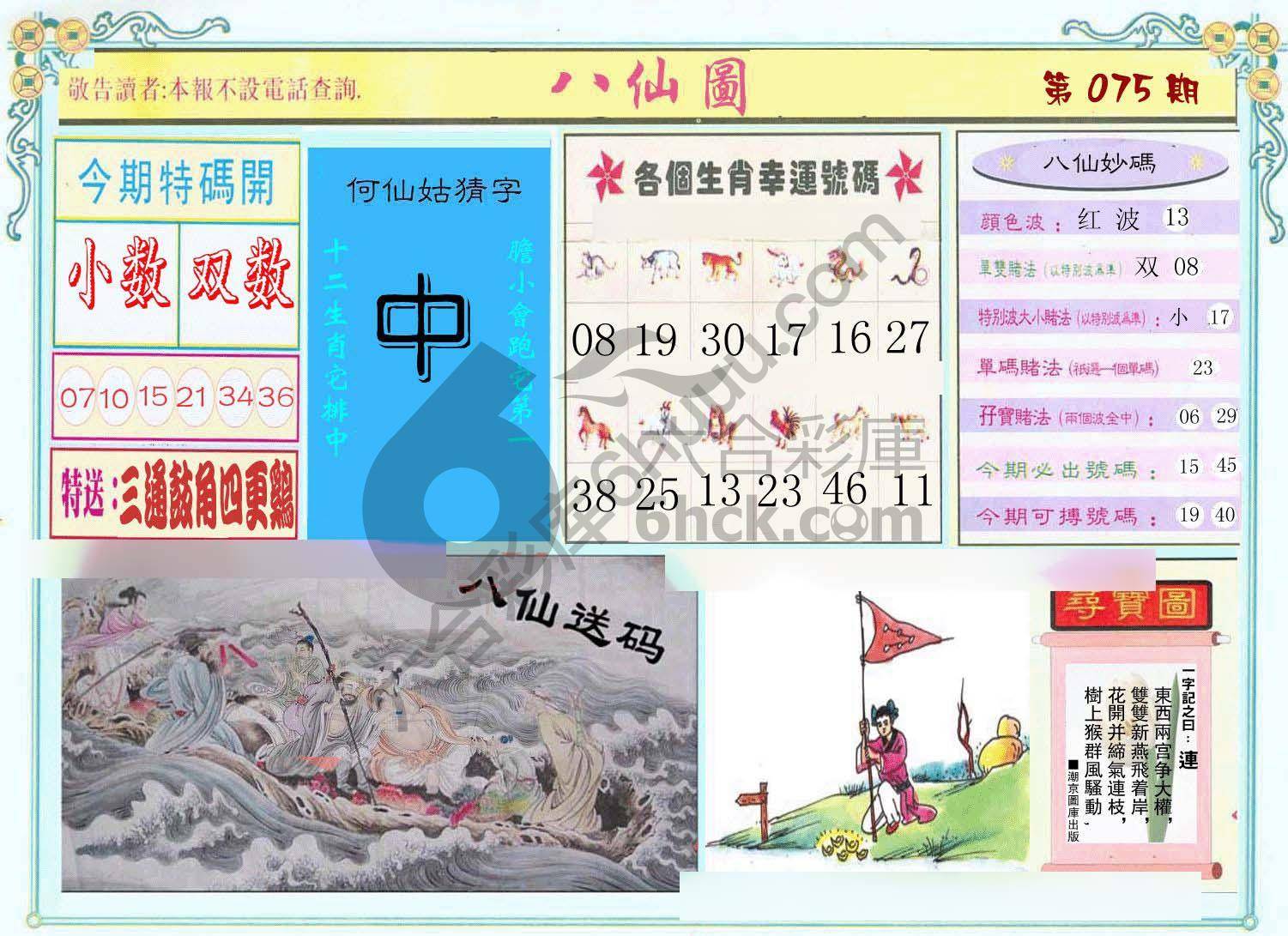 八仙图