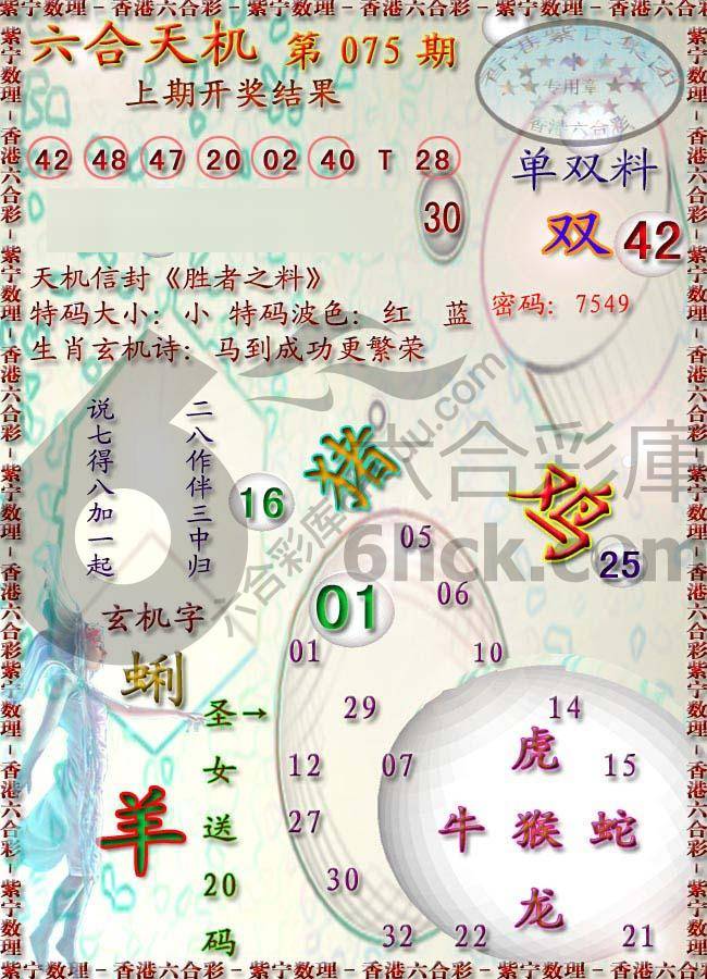 六合天机