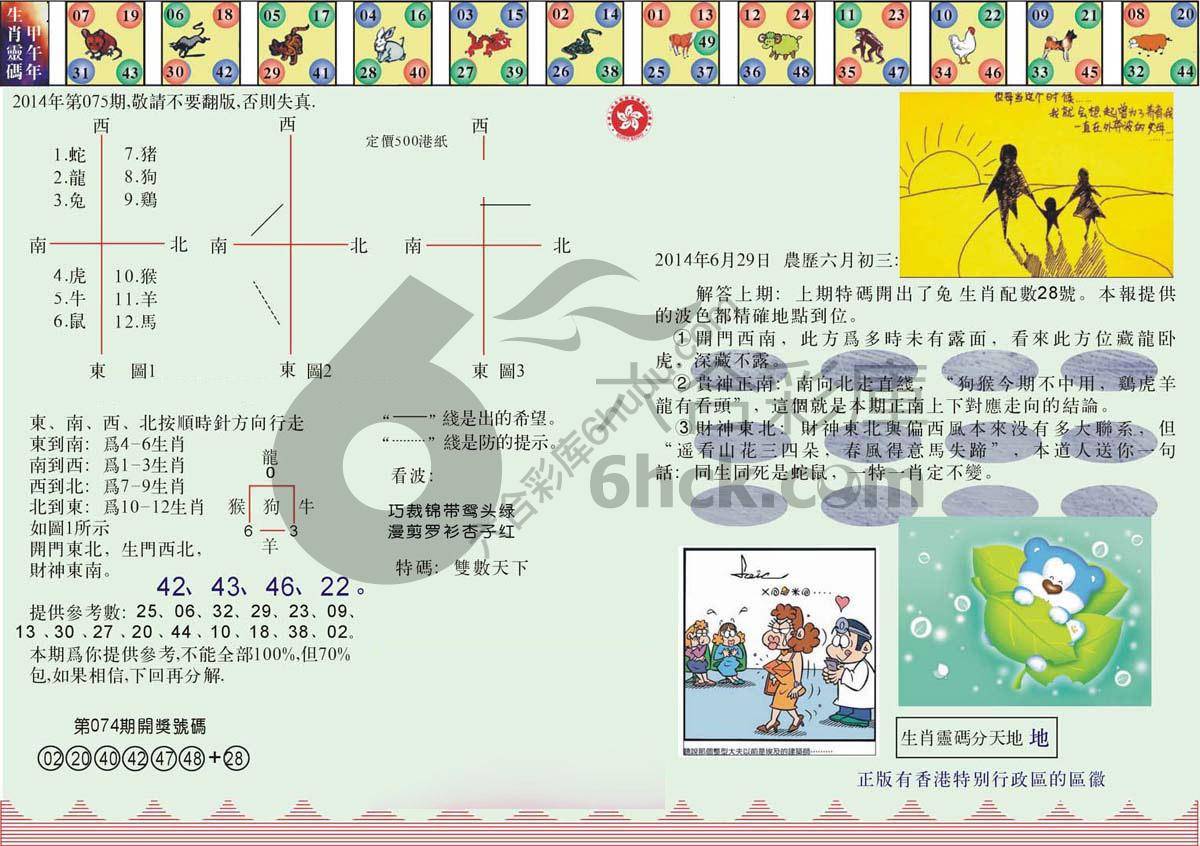 澳门足球报