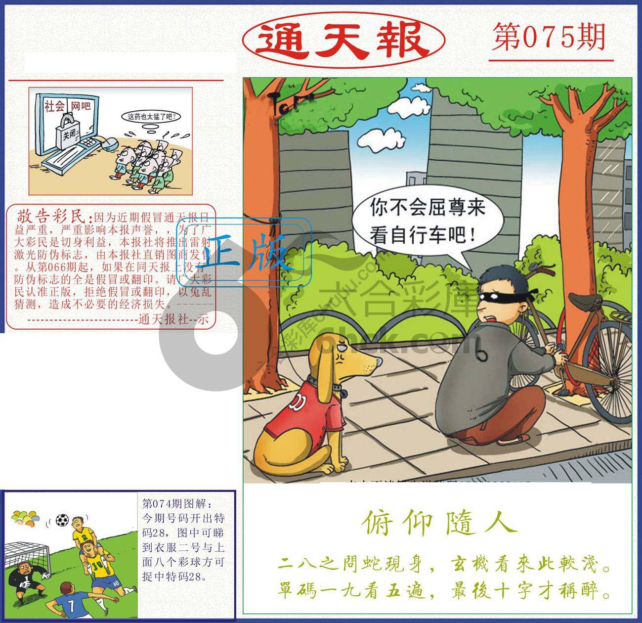 正版通天报