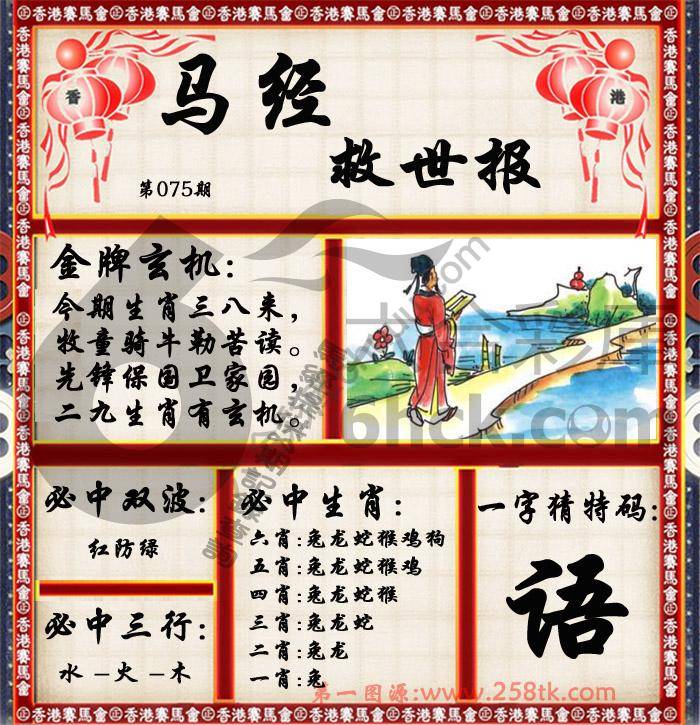 马经救世报