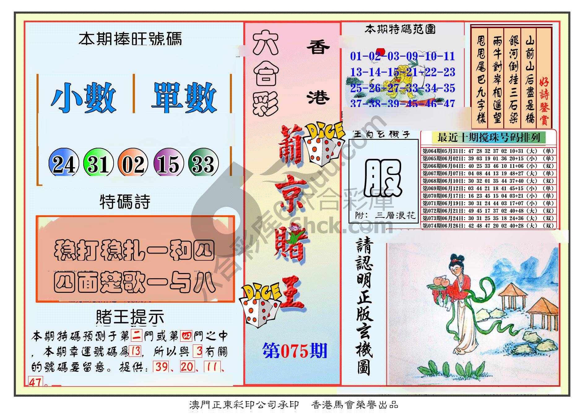 葡京赌王
