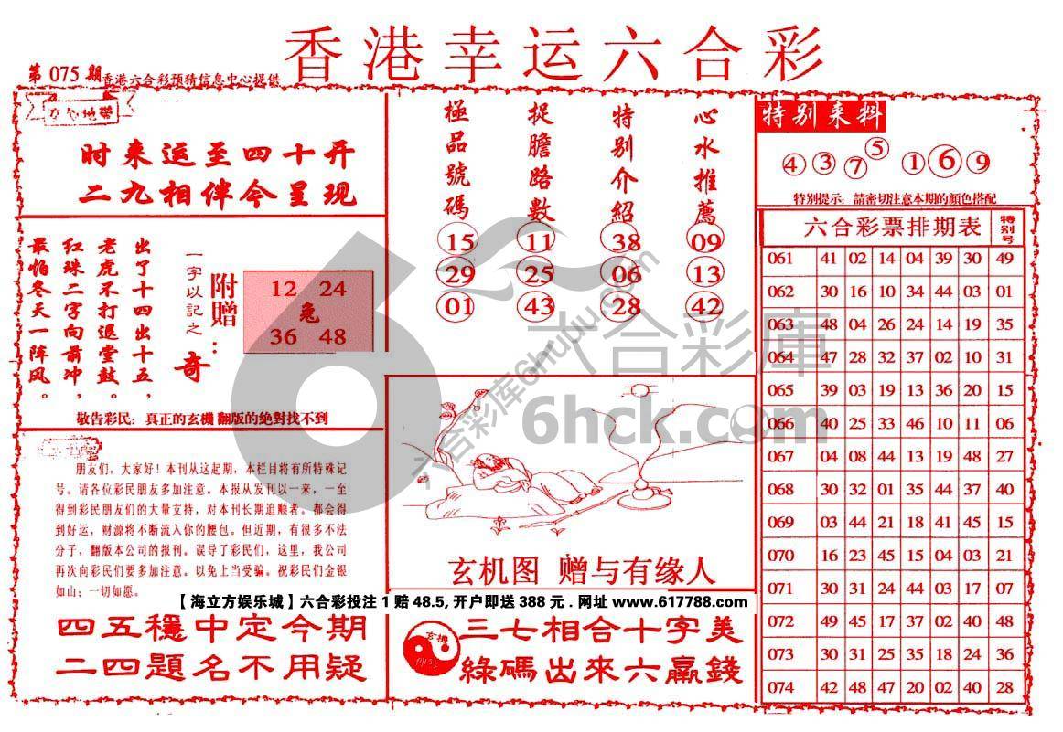 香港幸运六合彩