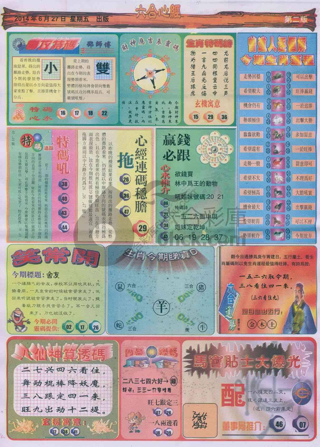 六合心经