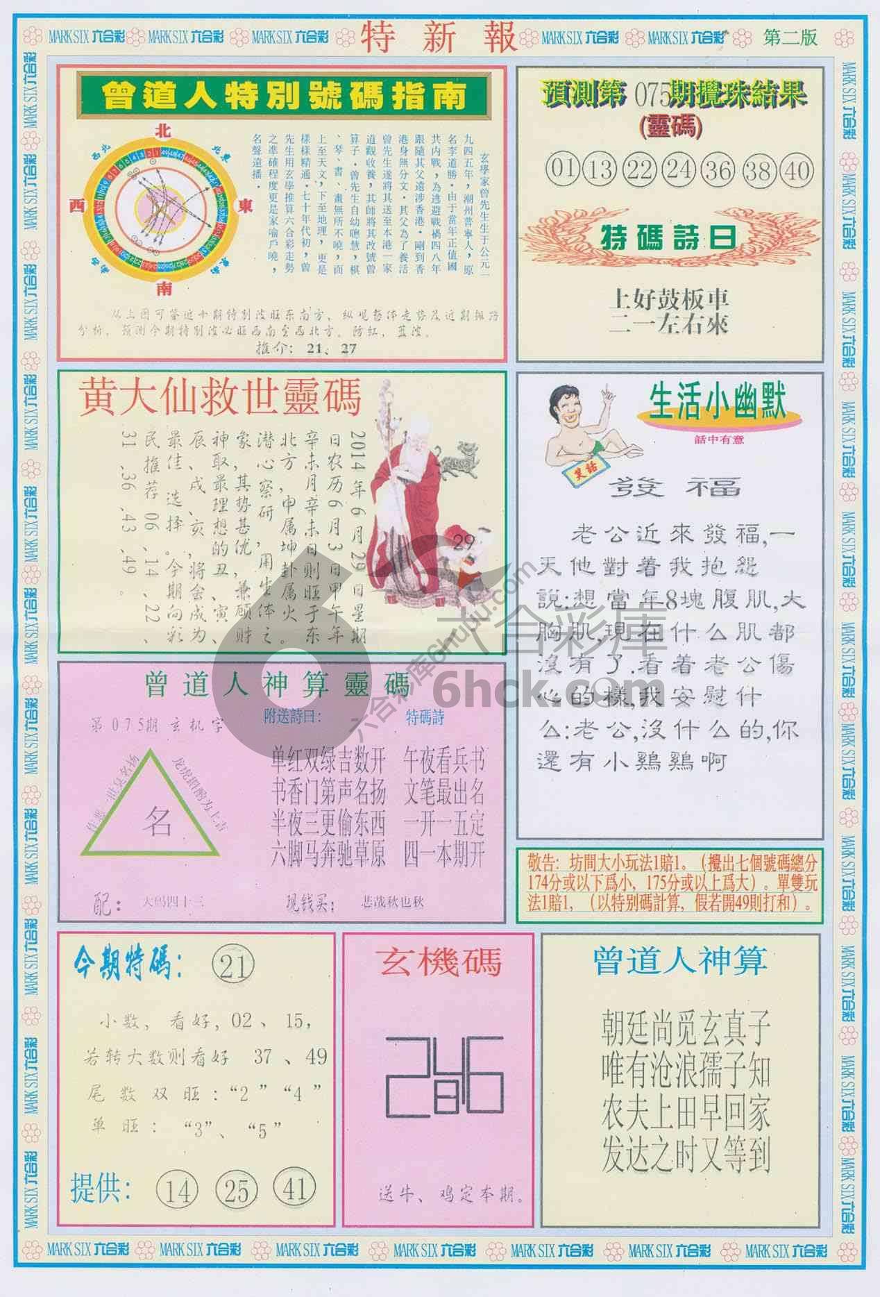 特新报