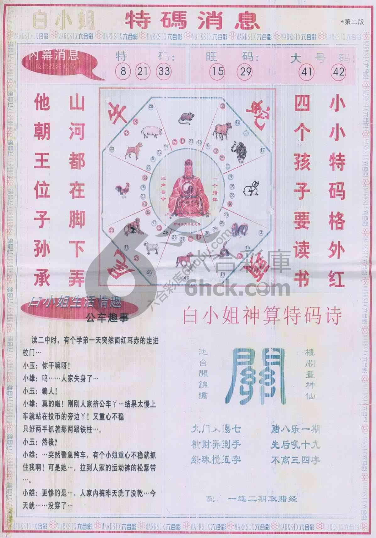 白小姐特码消息