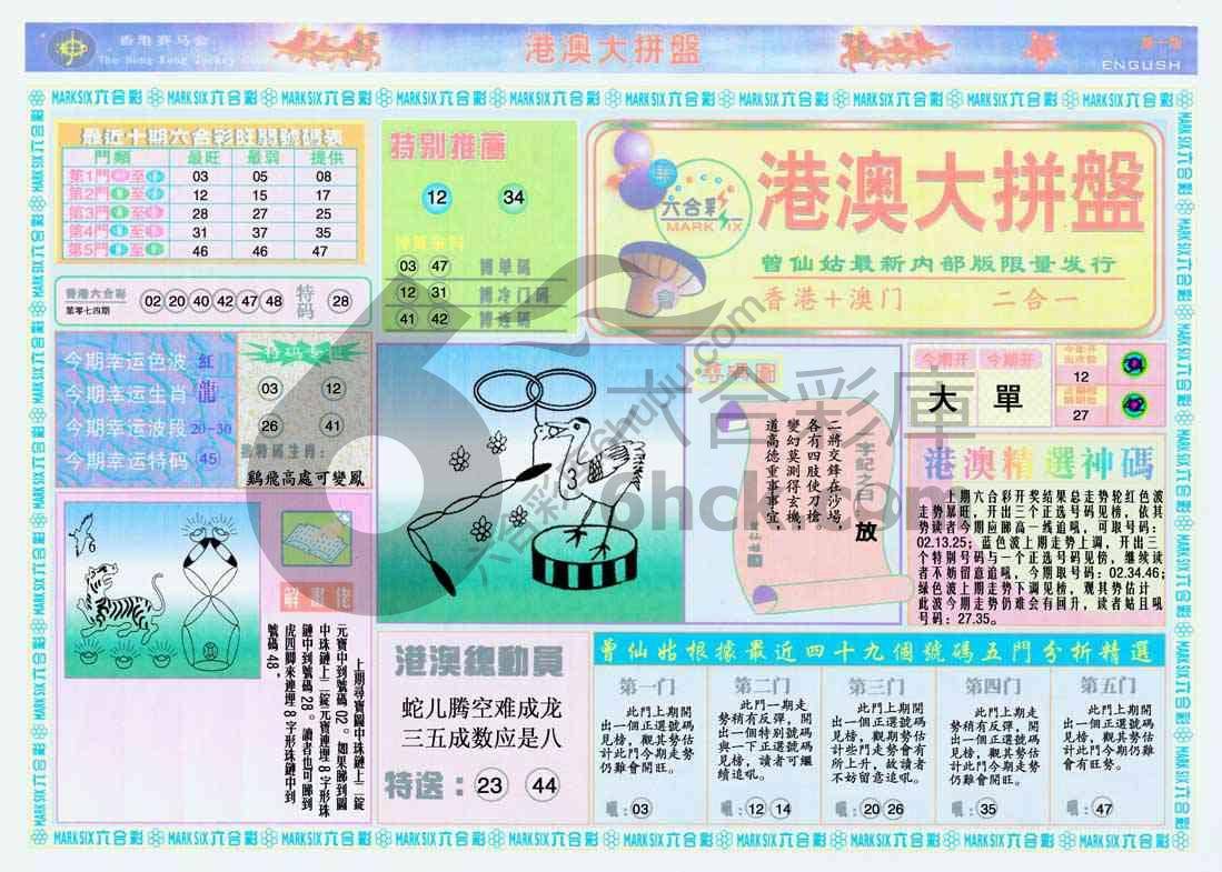 港澳大拼盘