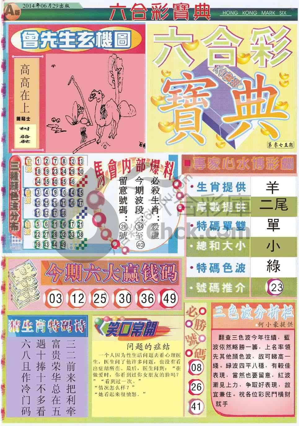 六合彩宝典