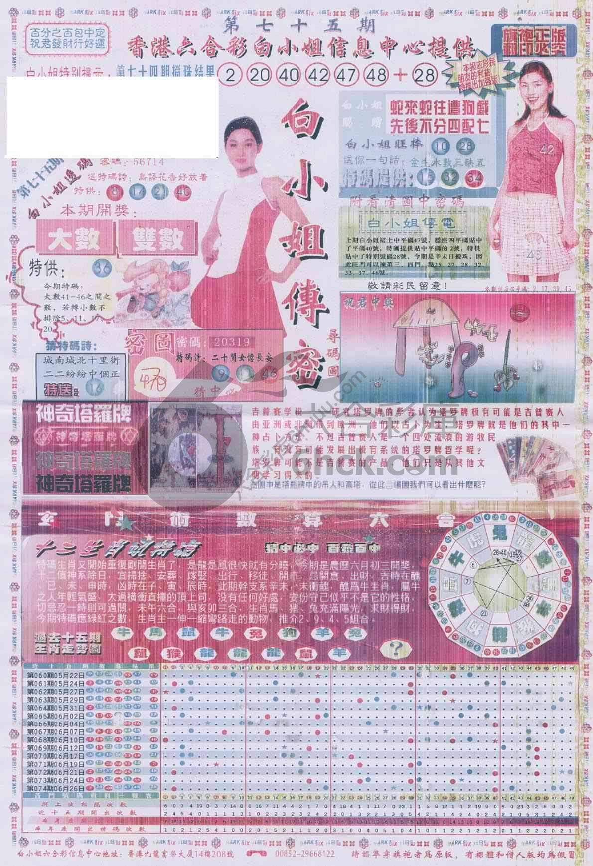白小姐传密