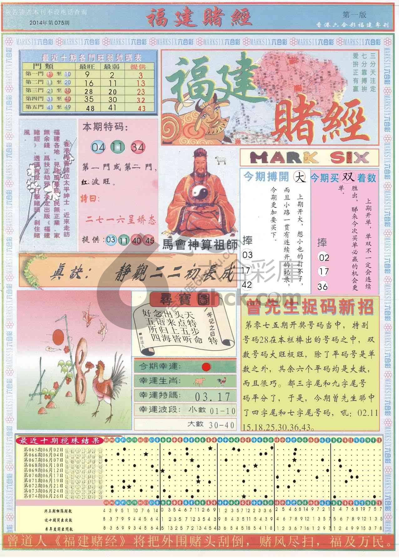福建赌经