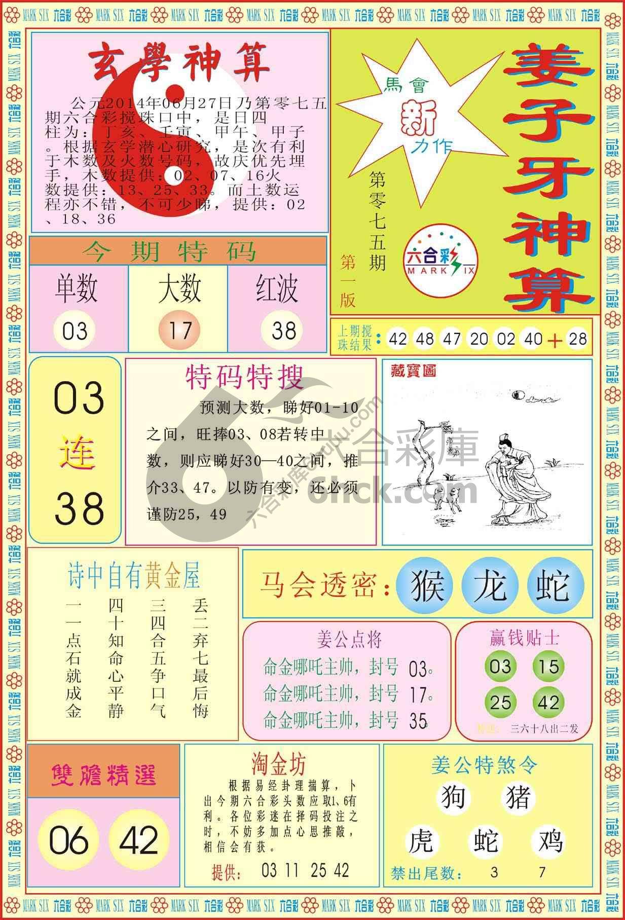 姜子牙神算