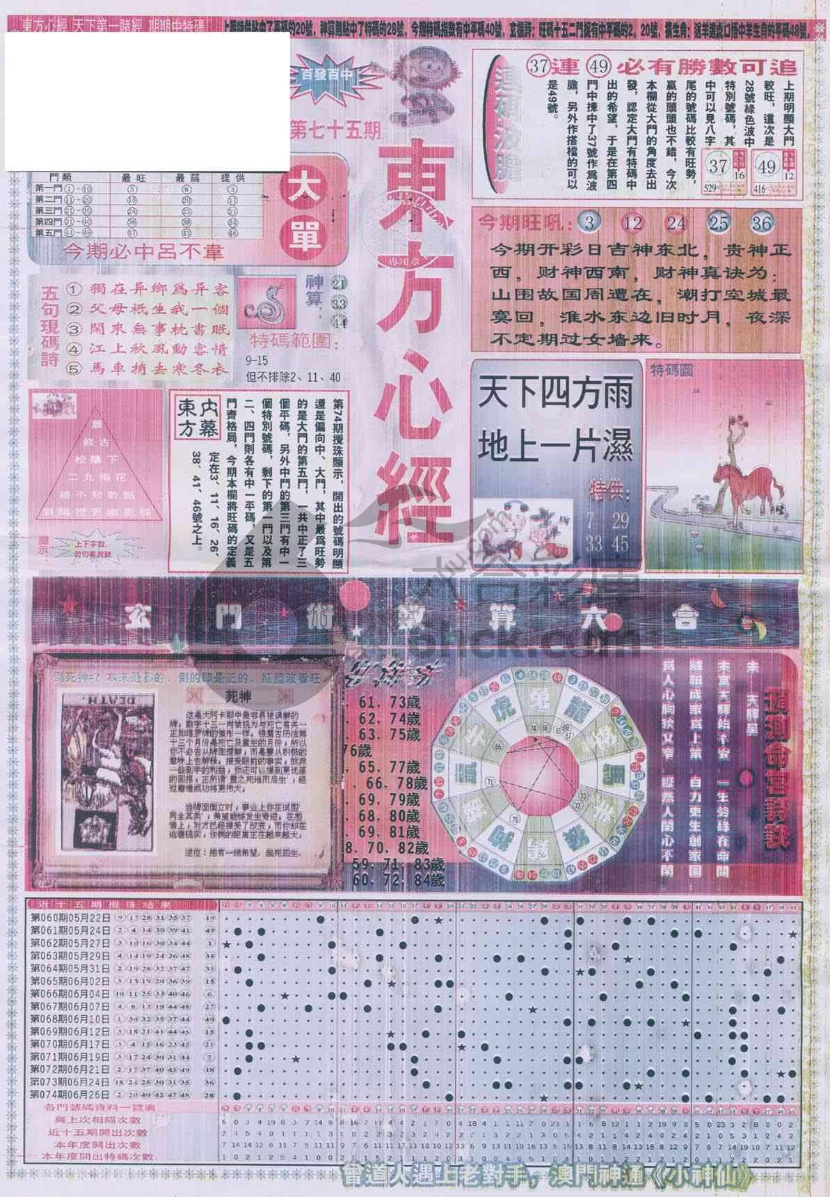 东方心经