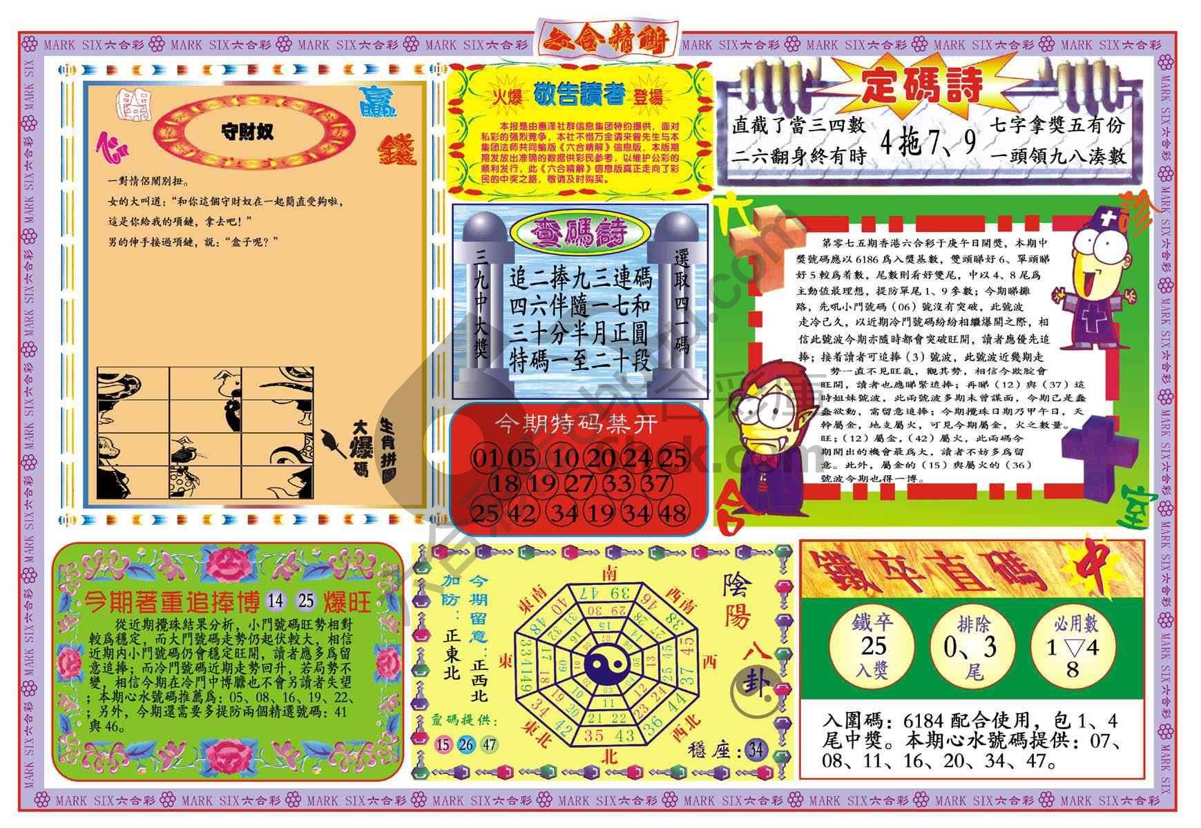 六合精解