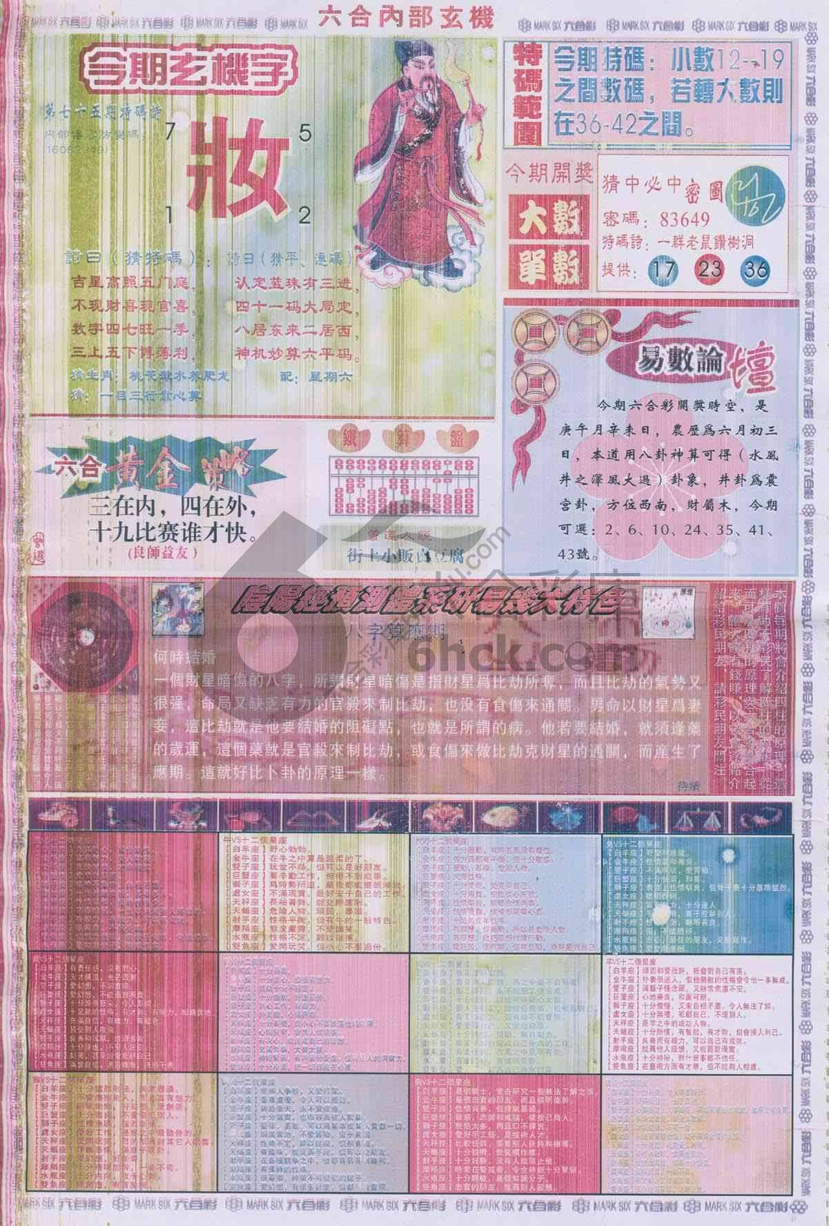 六合内部玄机