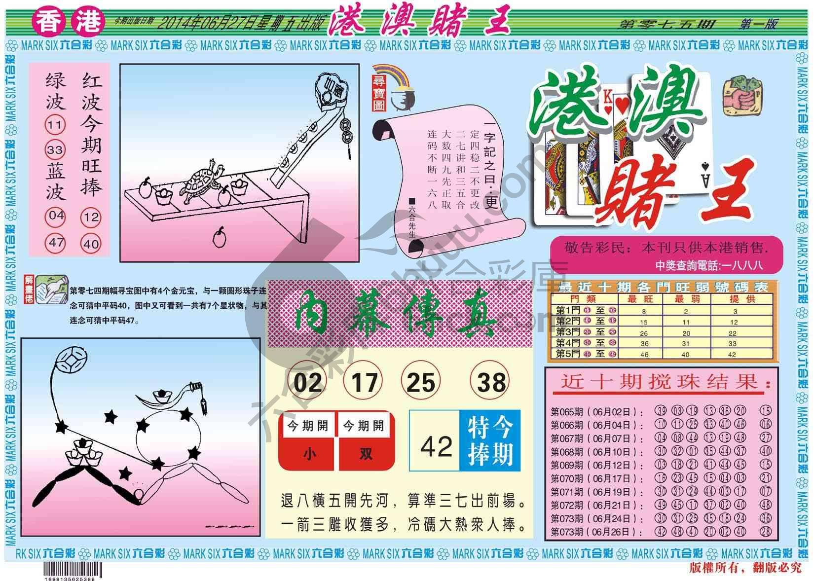 港澳赌王