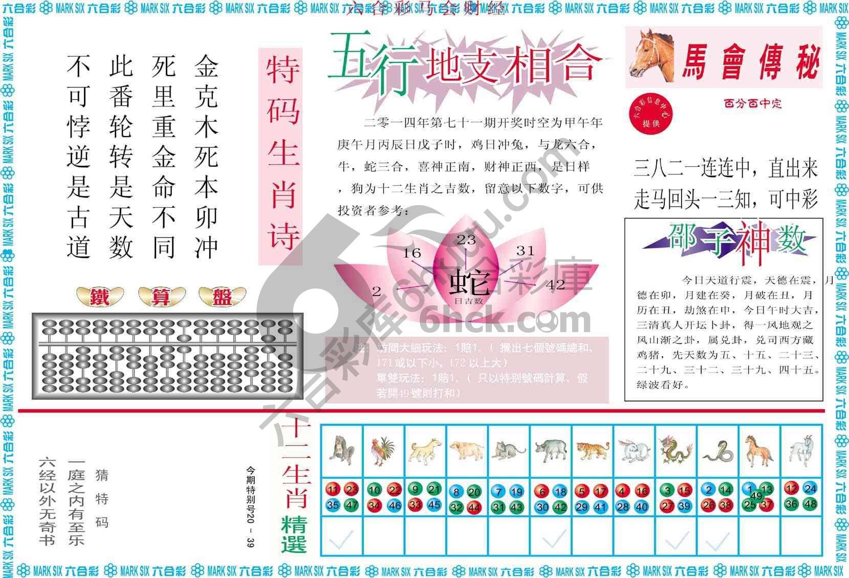 六合彩马会财经