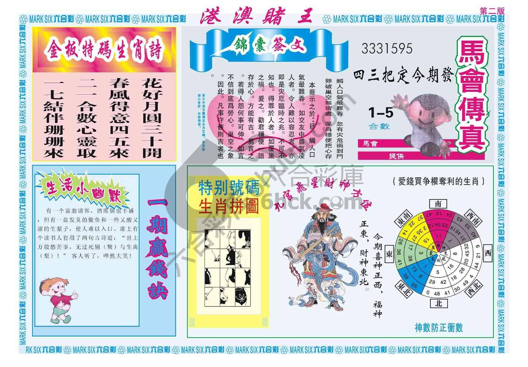 港澳赌王