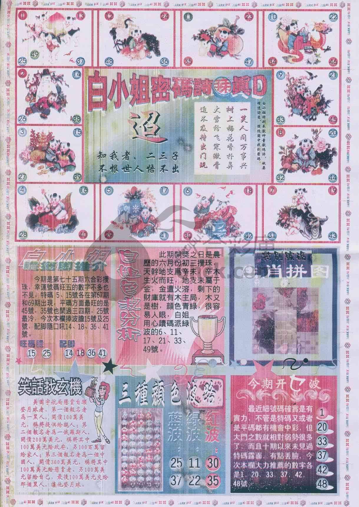 白小姐传密