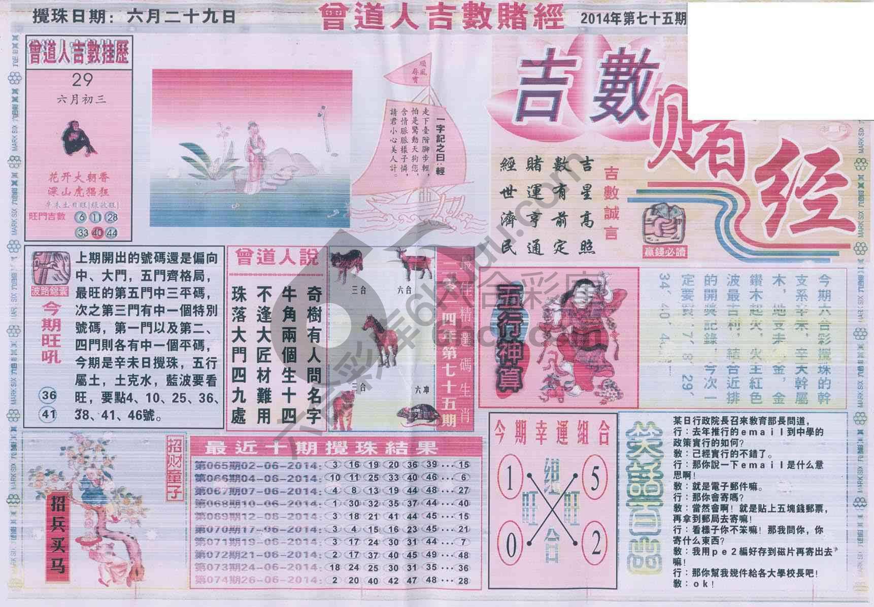 曾道人吉数赌经