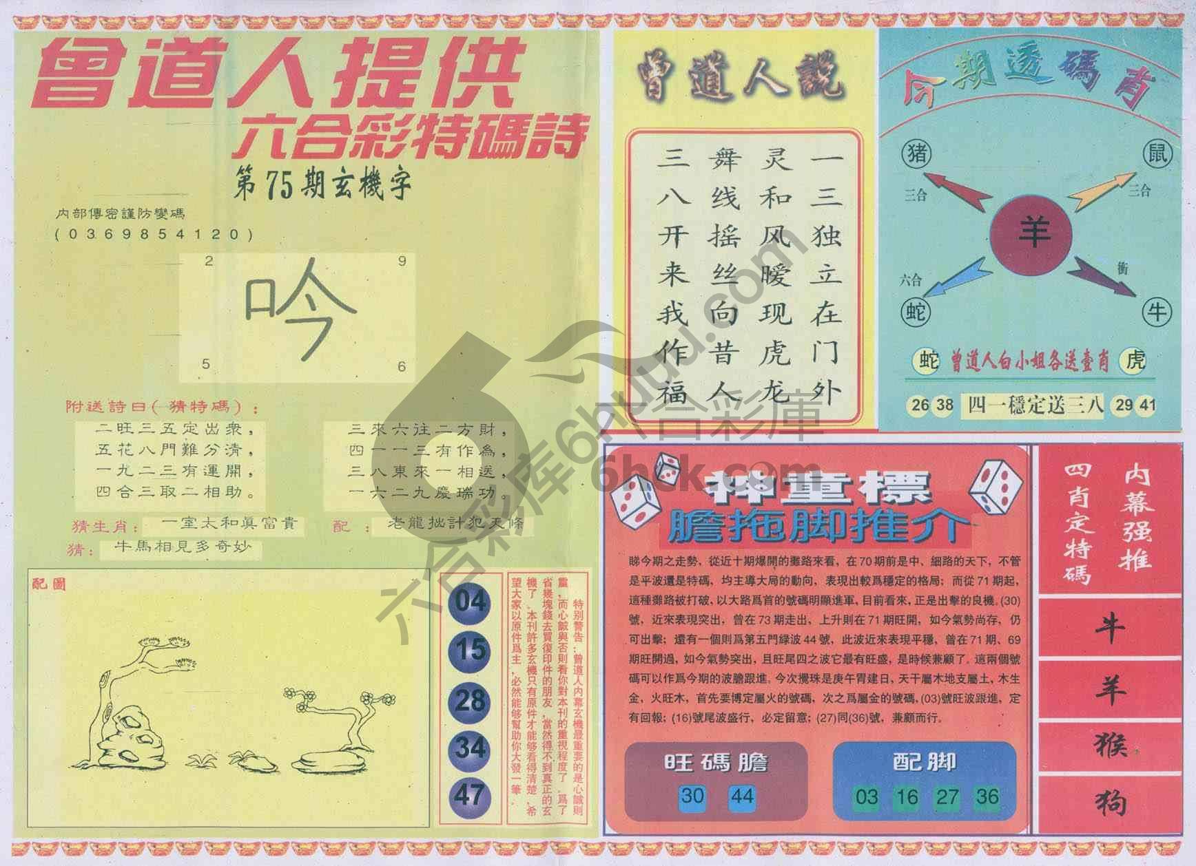 曾道人内幕玄机