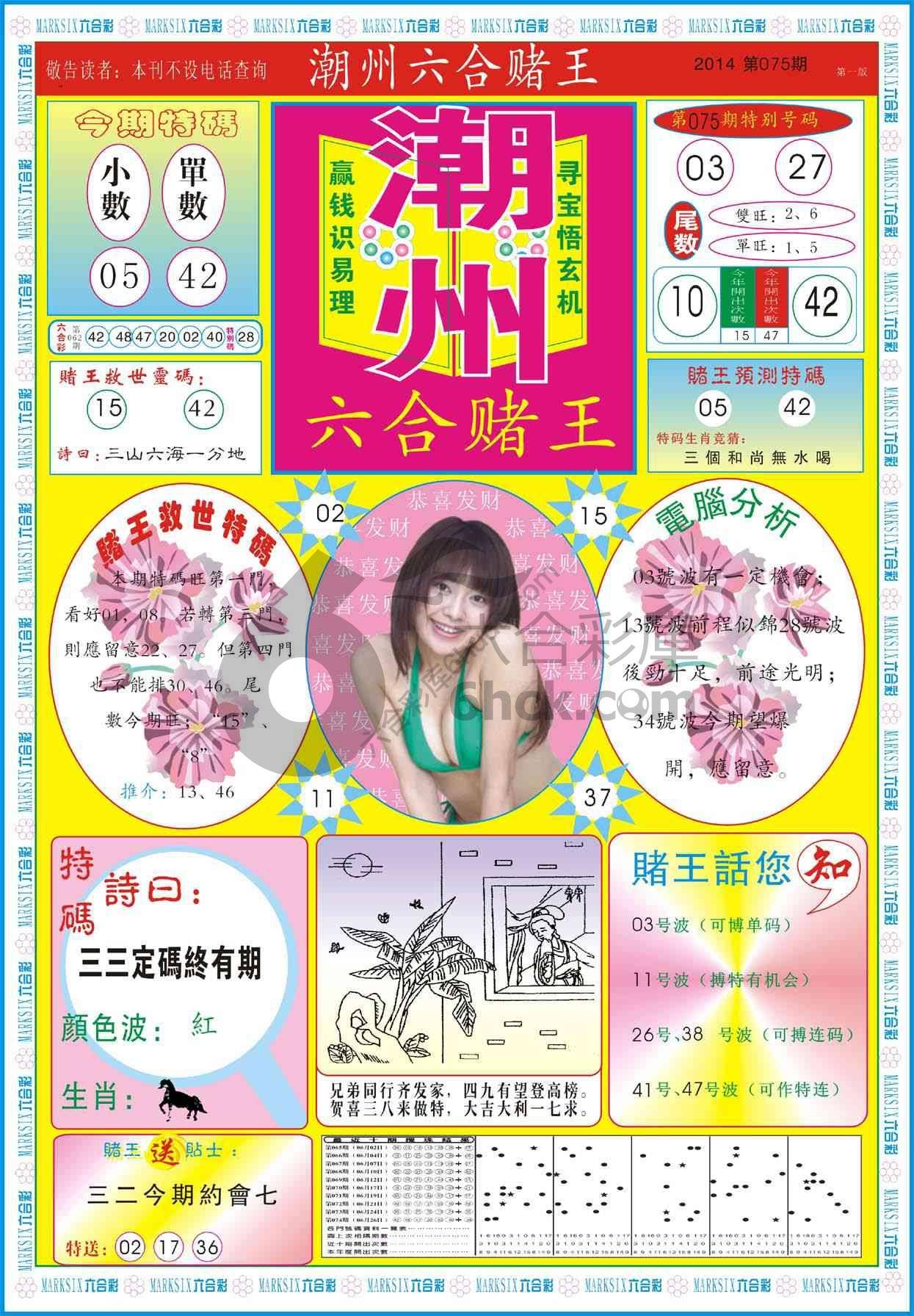 潮州六合赌王