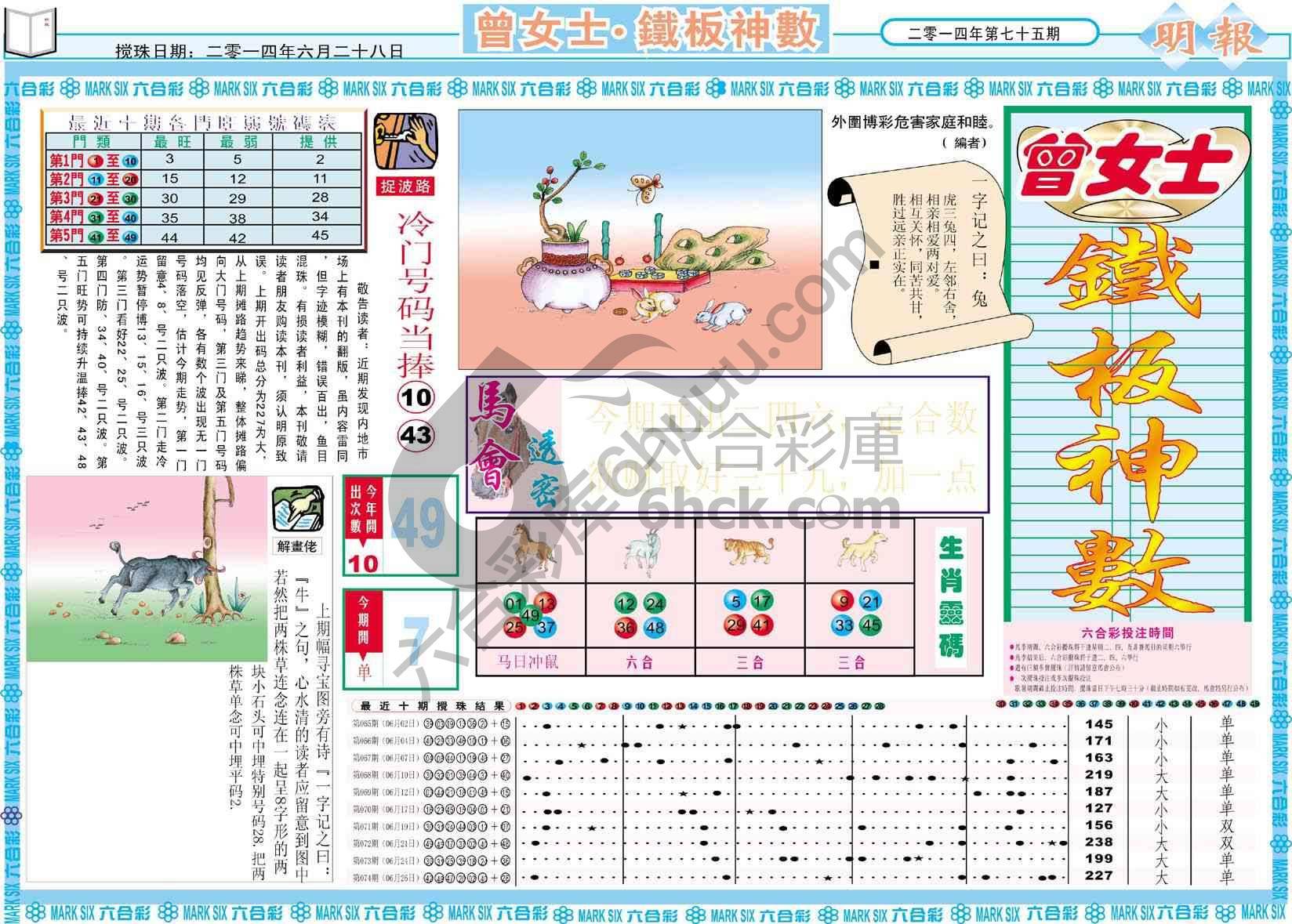 曾女士铁板神数