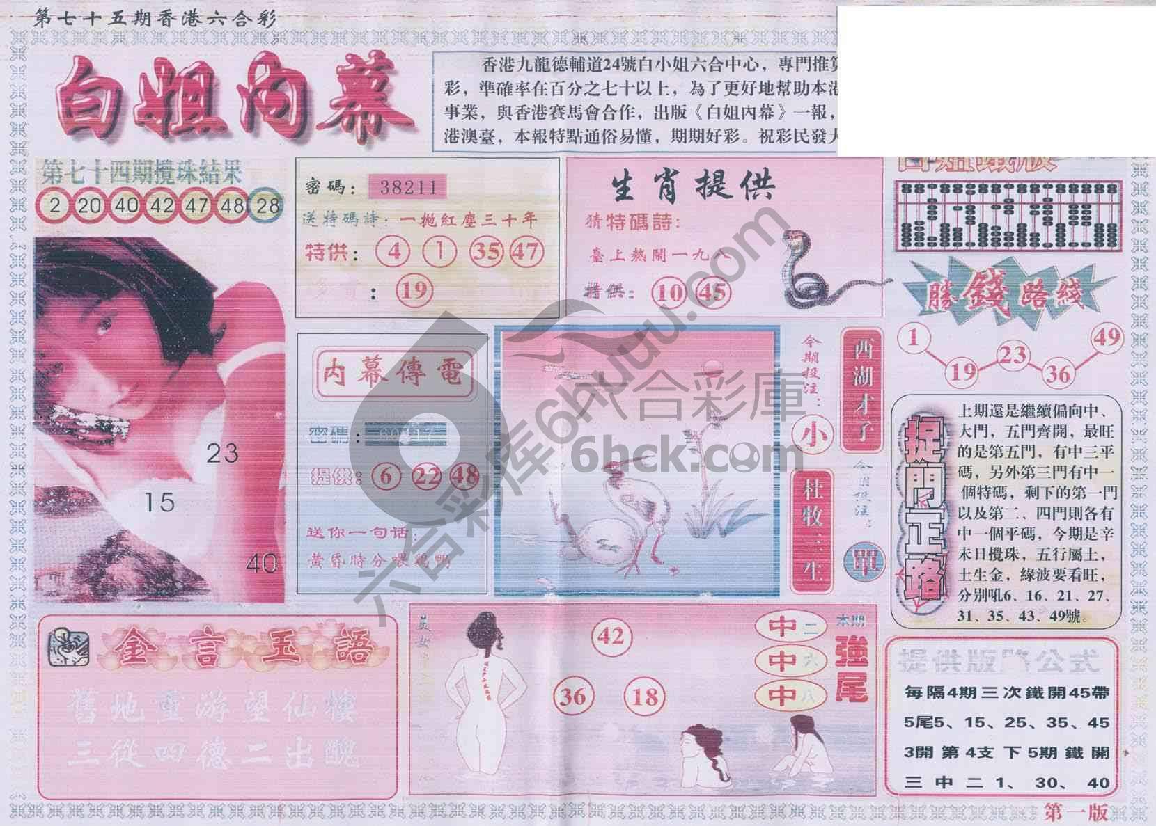 白姐内幕