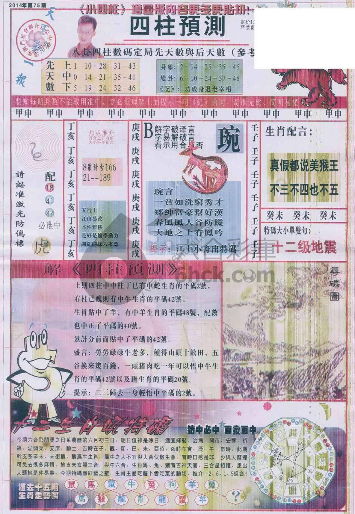 四柱预测