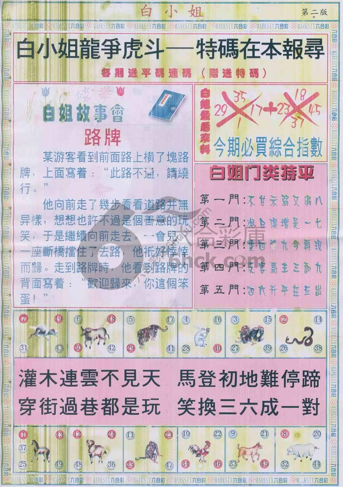 白姐龙虎霸