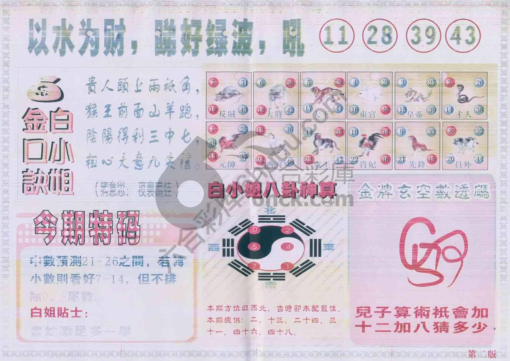 白姐内幕