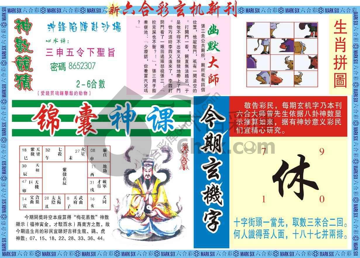 六合彩玄机新刊