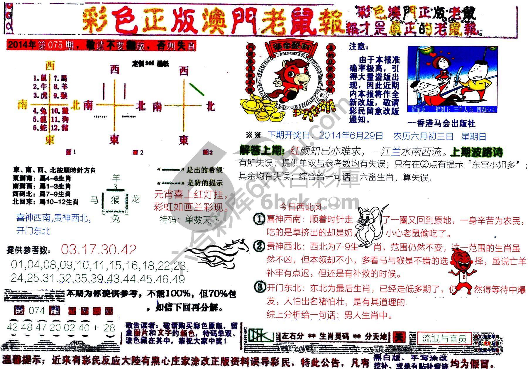 澳门老鼠报