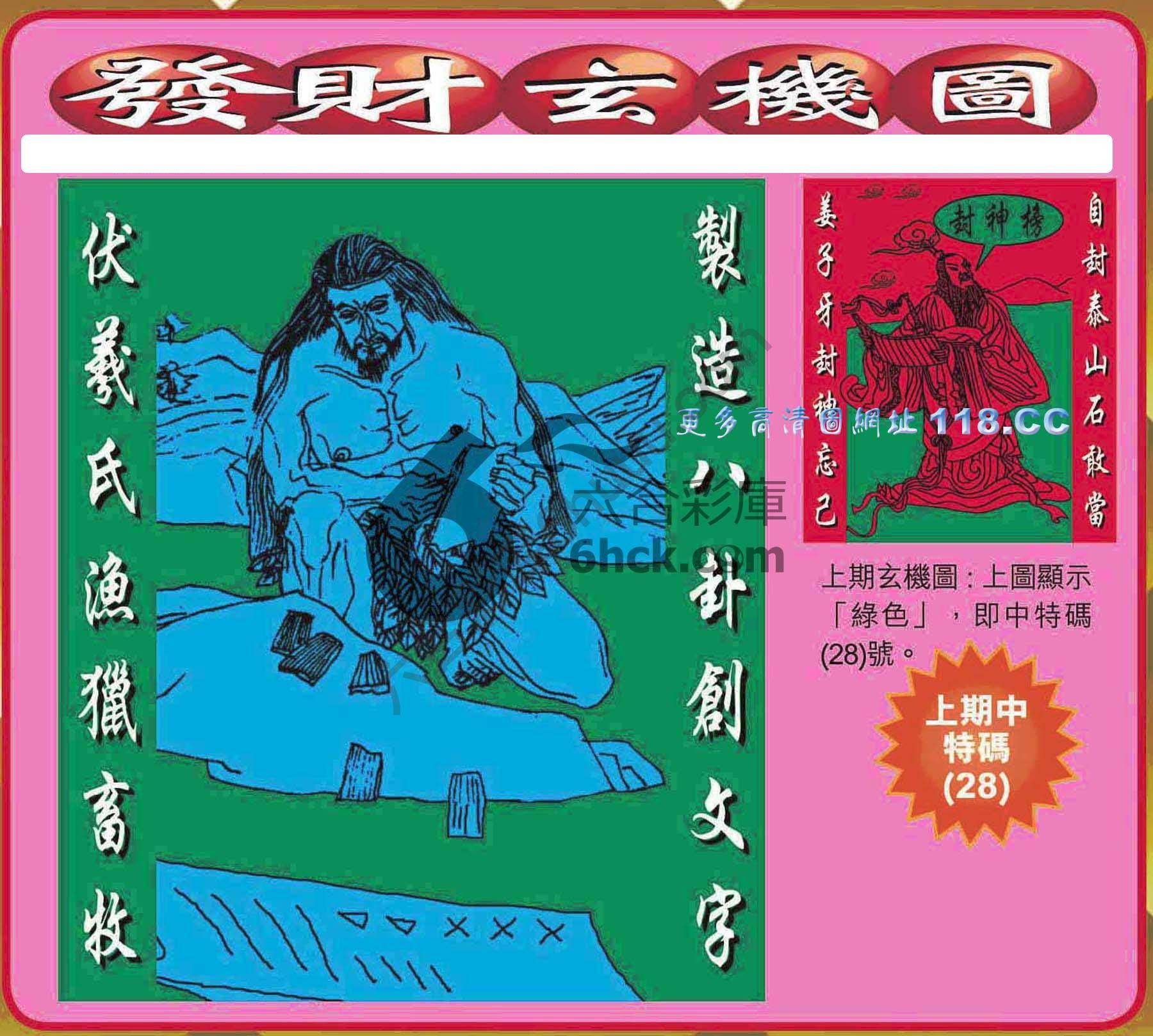 发财玄机图