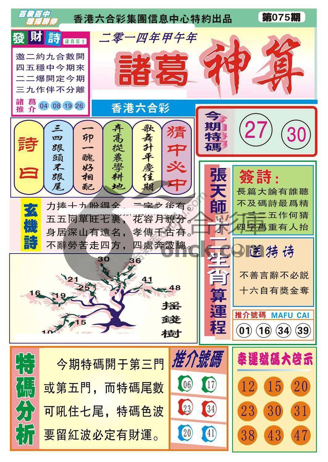 诸葛神算