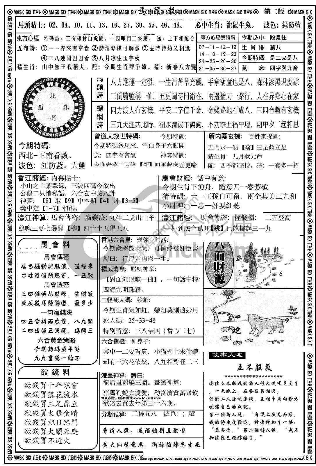 马头报