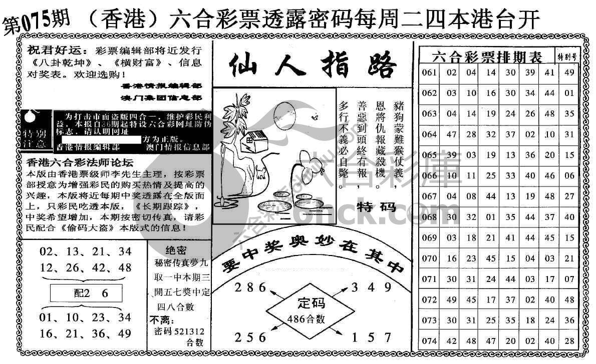 仙人指路