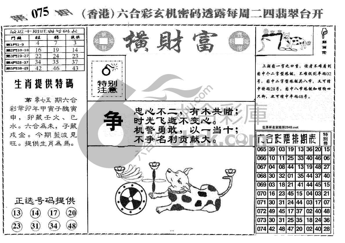 横财富