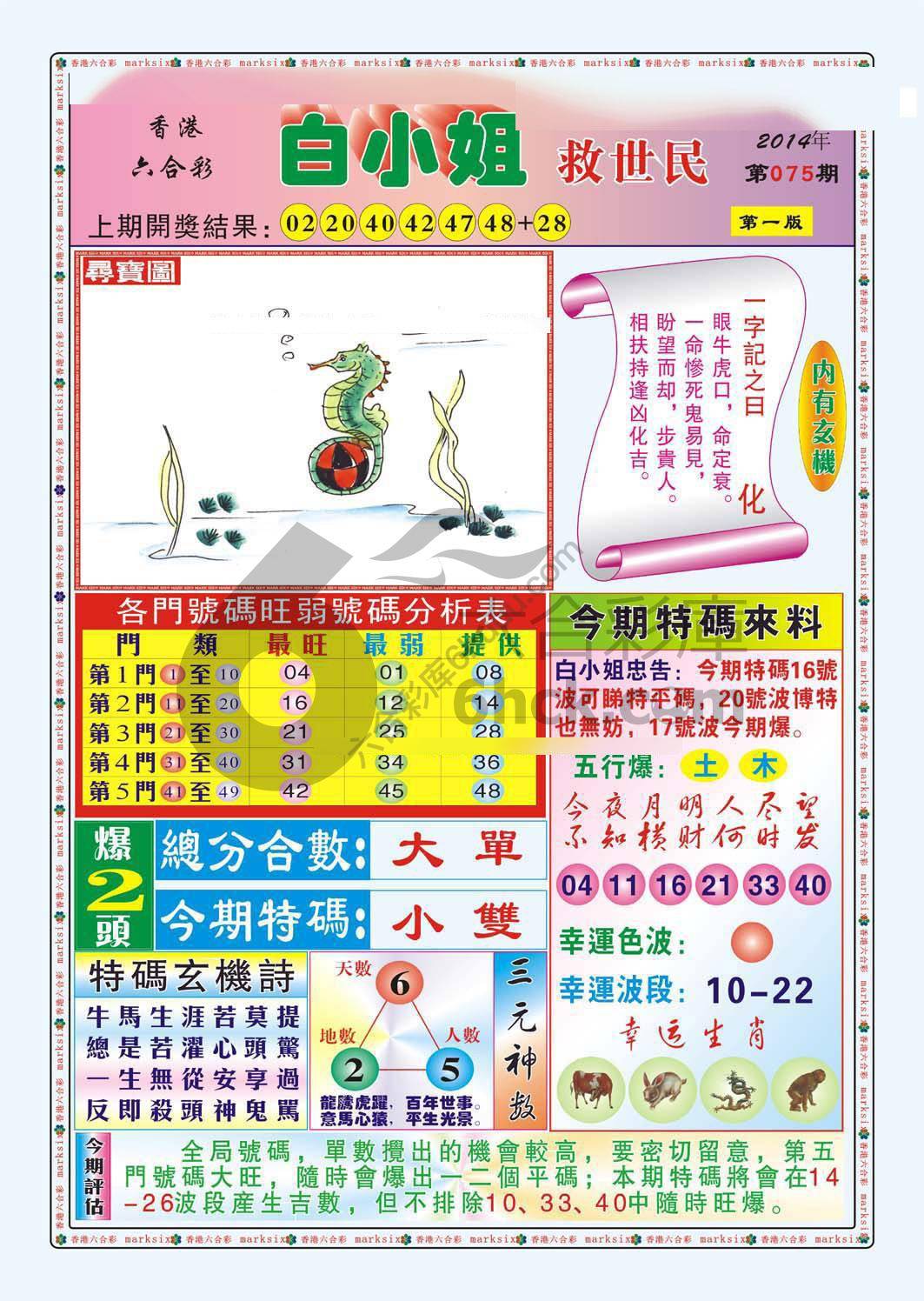 白小姐救世民