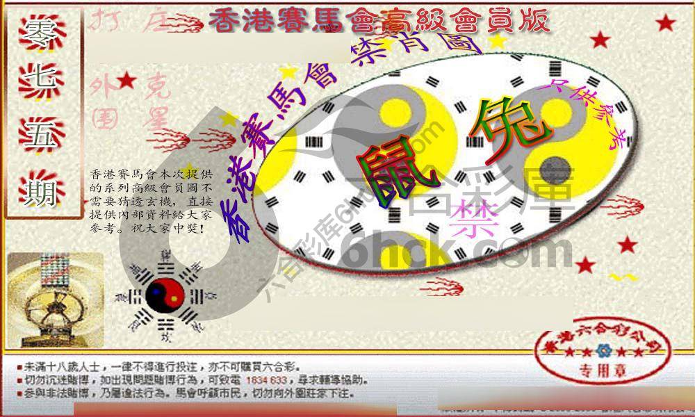 赛马会禁肖图
