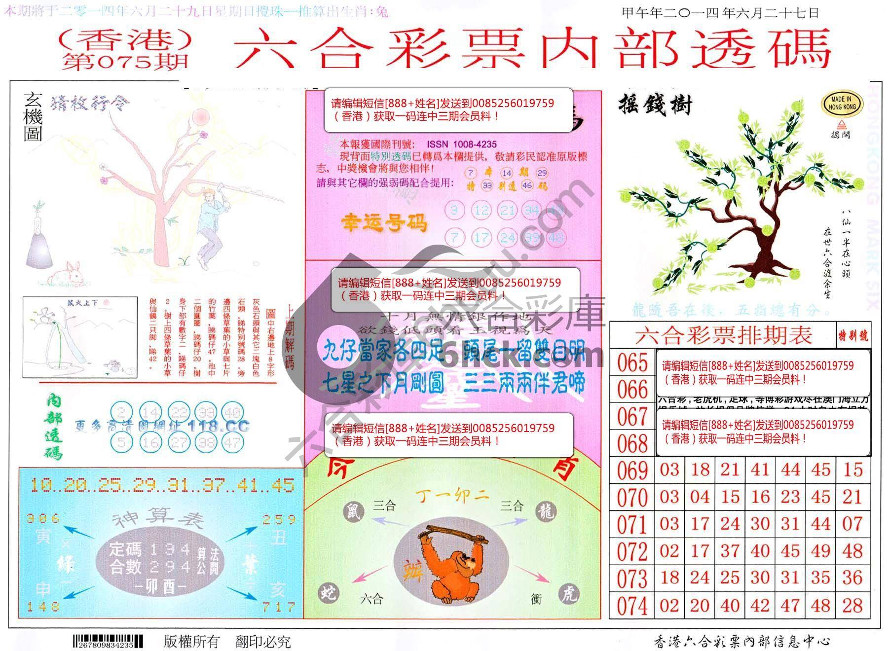 六合内部透码