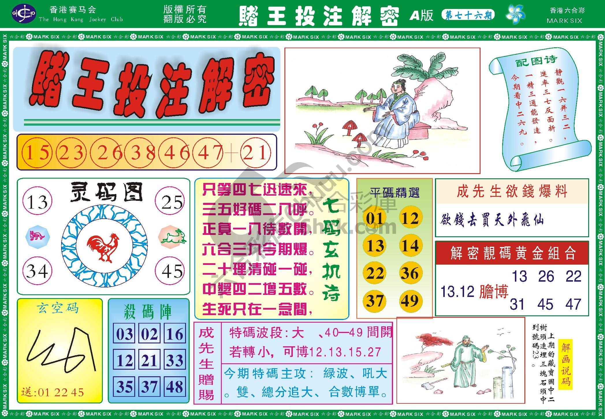 赌王投注解密