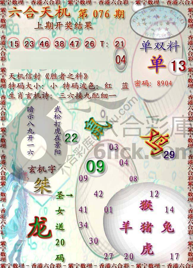 六合天机